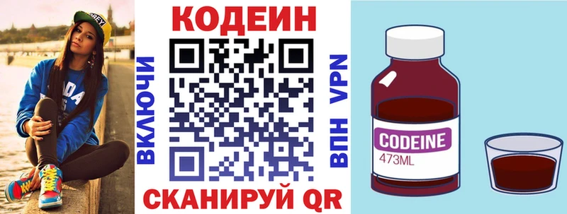 Кодеин Purple Drank  Невьянск 